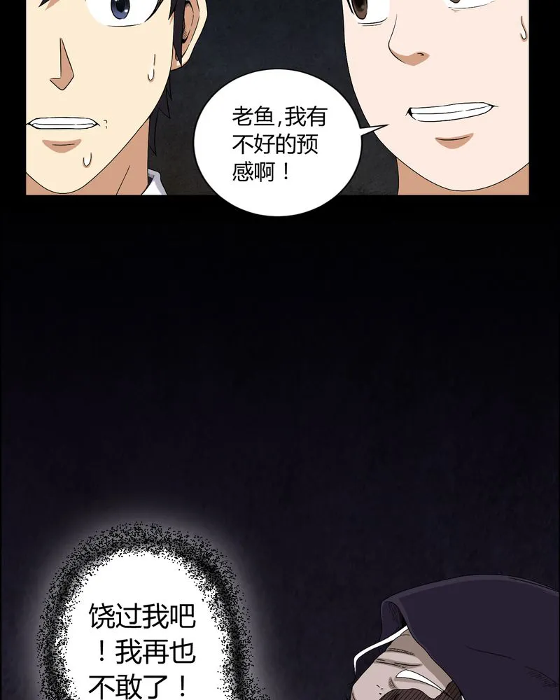 梦魇之旅漫画漫画,第14章：死神来了5图