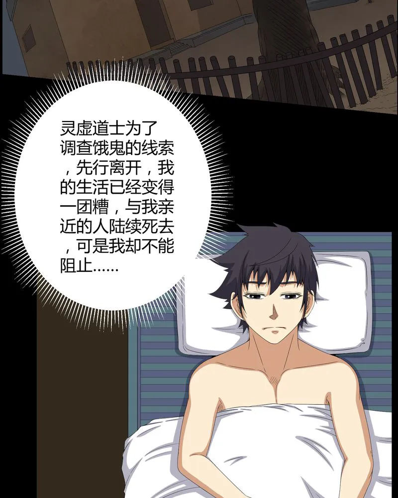 梦魇之旅漫画漫画,第40章：尸魂钉29图
