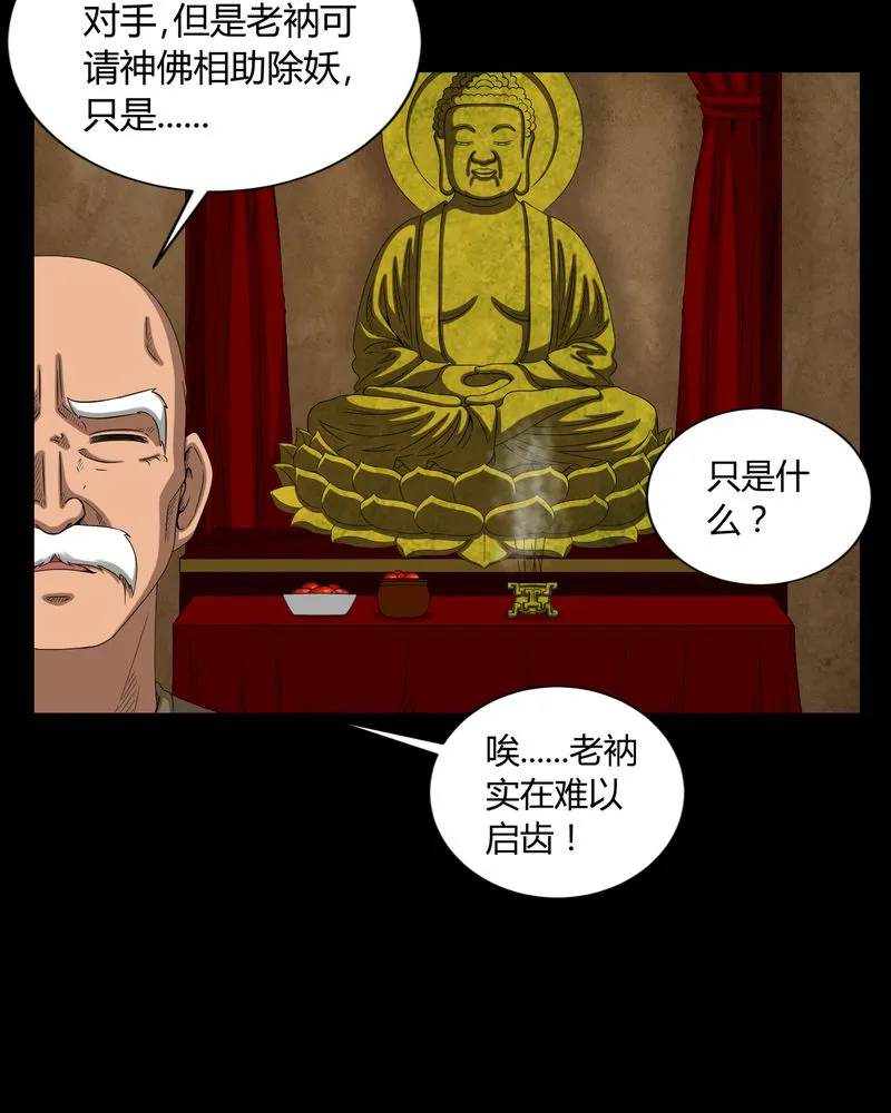 梦魇之旅漫画漫画,第7章：小姨子8图