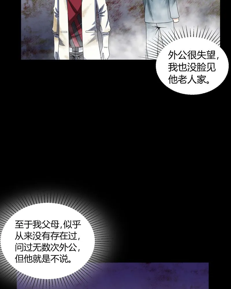 梦魇之旅观后感漫画,第5章：神秘身世17图