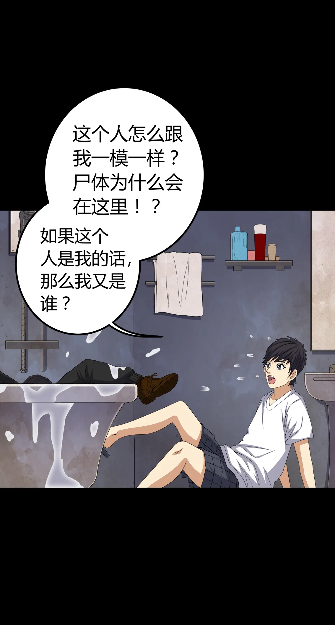 梦魇之旅漫画漫画,第75章：刺杀10图