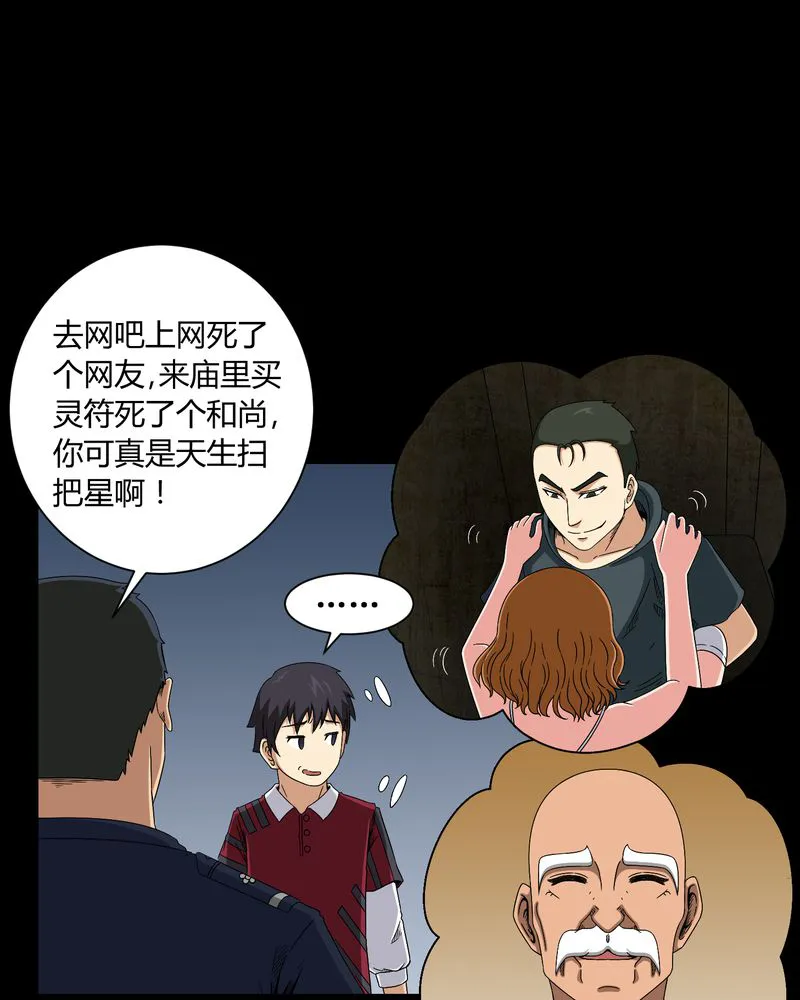 梦魇之旅漫画漫画,第11章：和尚死了14图
