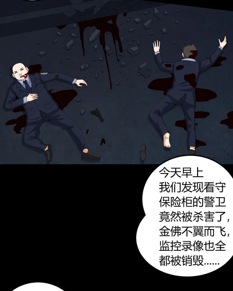 梦魇之旅漫画漫画,第58章：弑魂37图