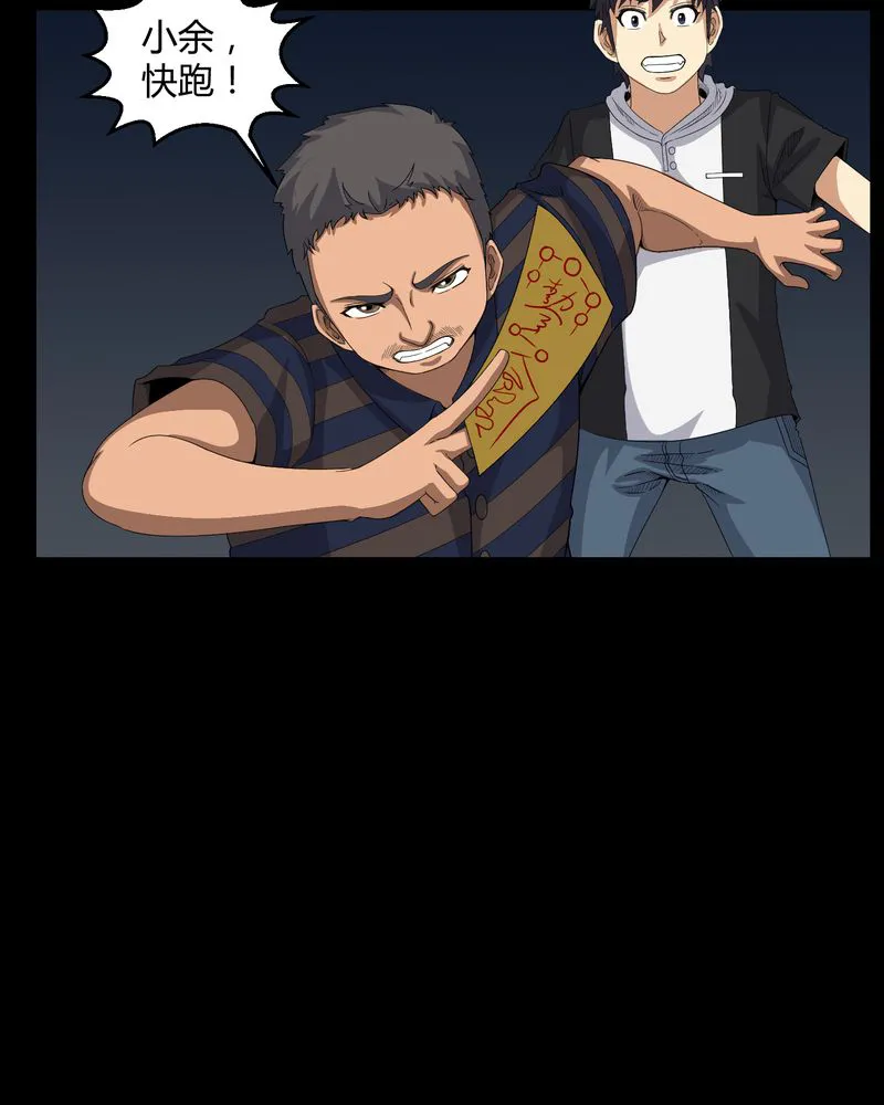 梦魇之旅漫画漫画,第30章：恶灵11图