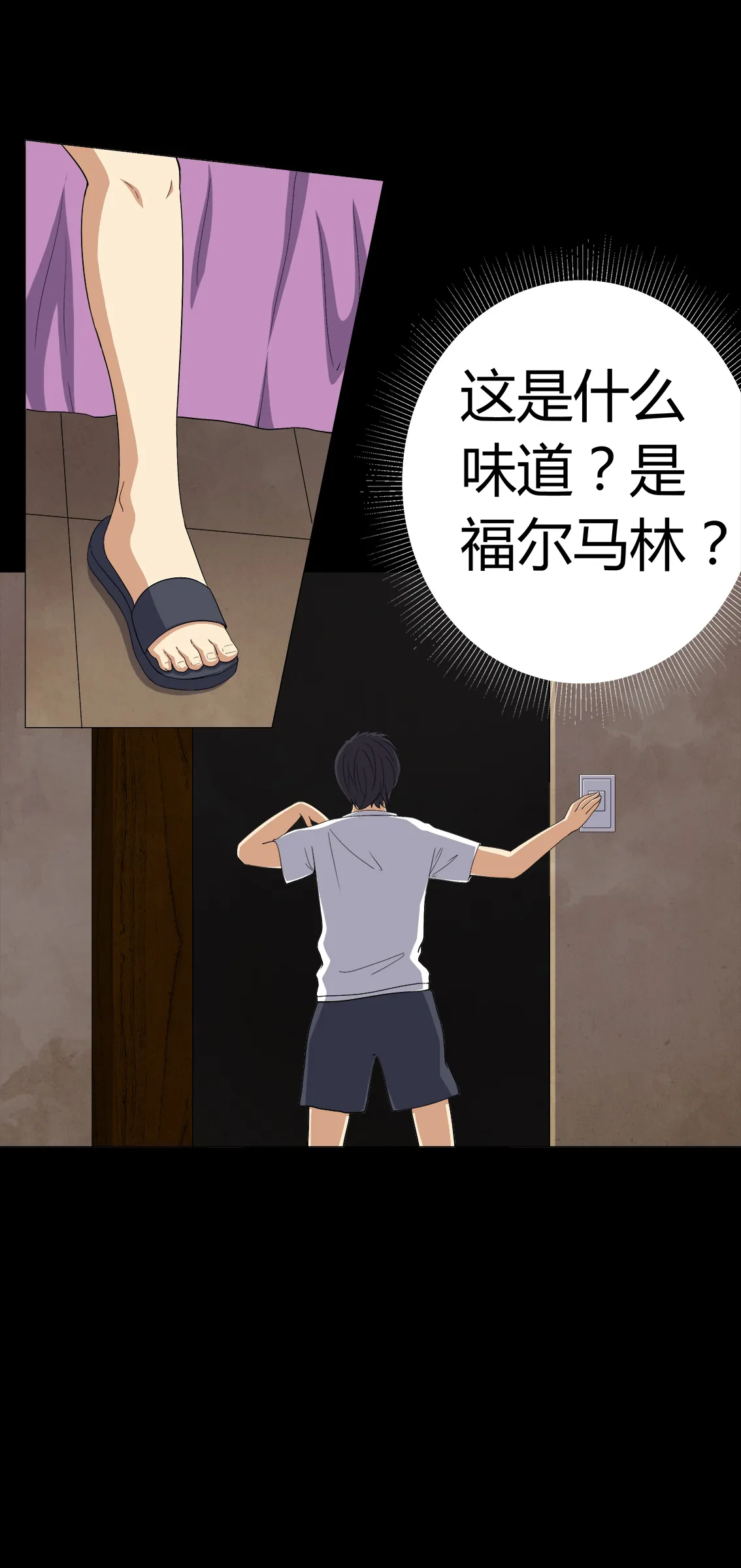 梦魇之旅漫画漫画,第75章：刺杀5图
