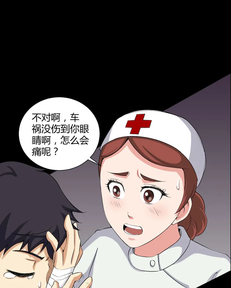 梦魇之旅漫画漫画,第19章：噩梦初醒19图