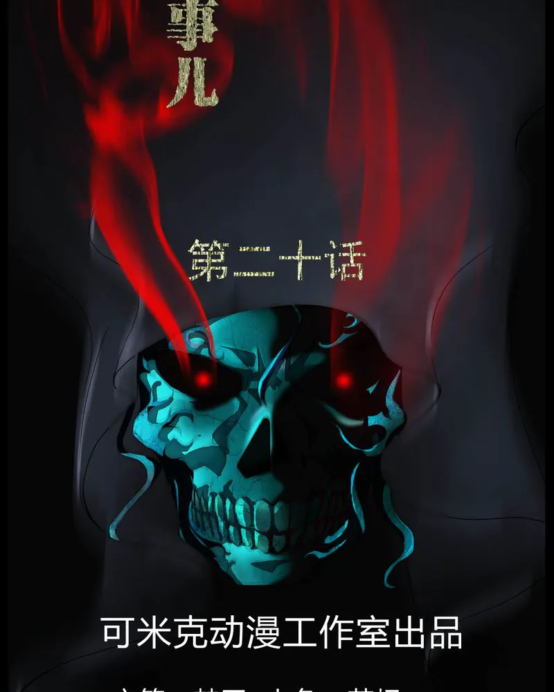 梦魇之旅漫画漫画,第20章：古人已去2图