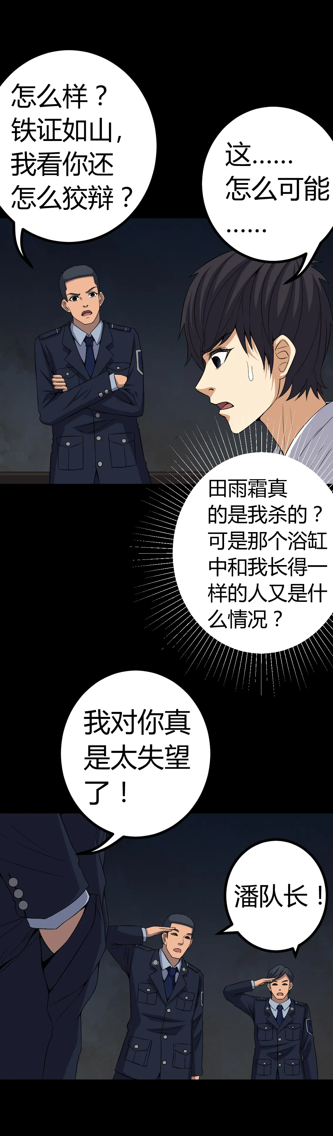 梦魇之旅漫画漫画,第77章：杀人凶手22图