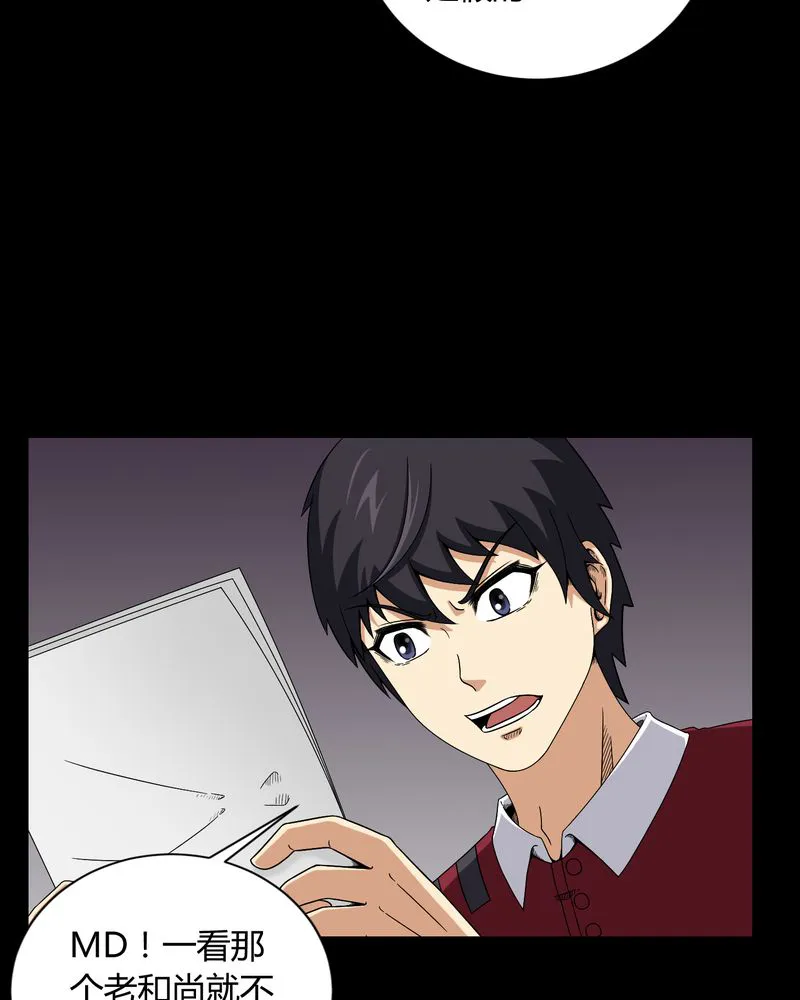 梦魇之旅漫画漫画,第11章：和尚死了19图