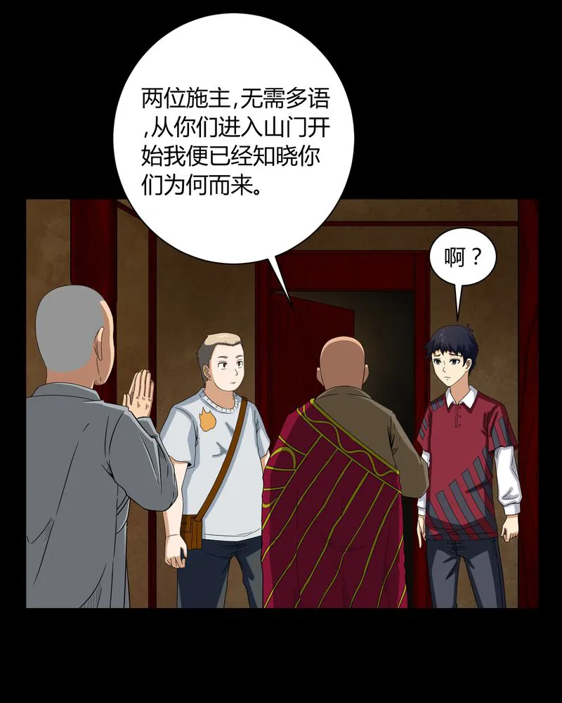 梦魇之旅漫画漫画,第6章：烧香拜佛32图