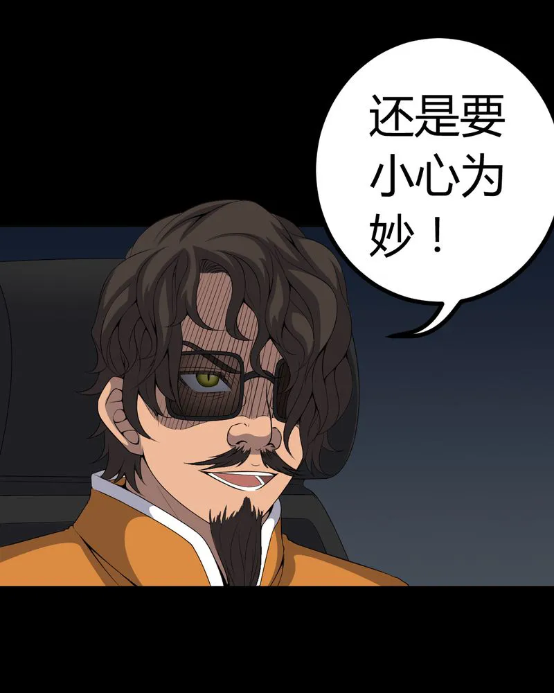 梦魇之旅漫画漫画,第80章：通缉令38图