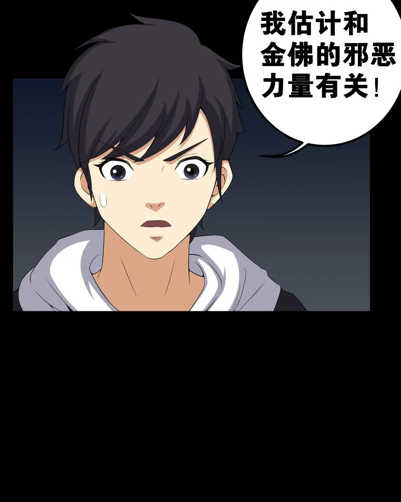 梦魇之旅漫画漫画,第56章：血画34图