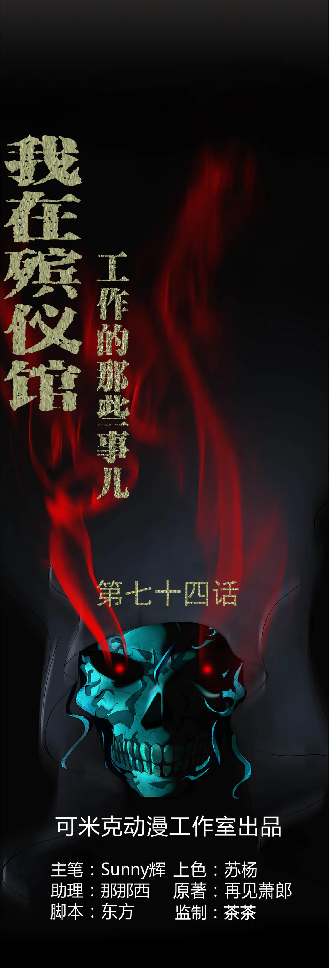 梦魇之旅漫画漫画,第74章：南柯一梦1图