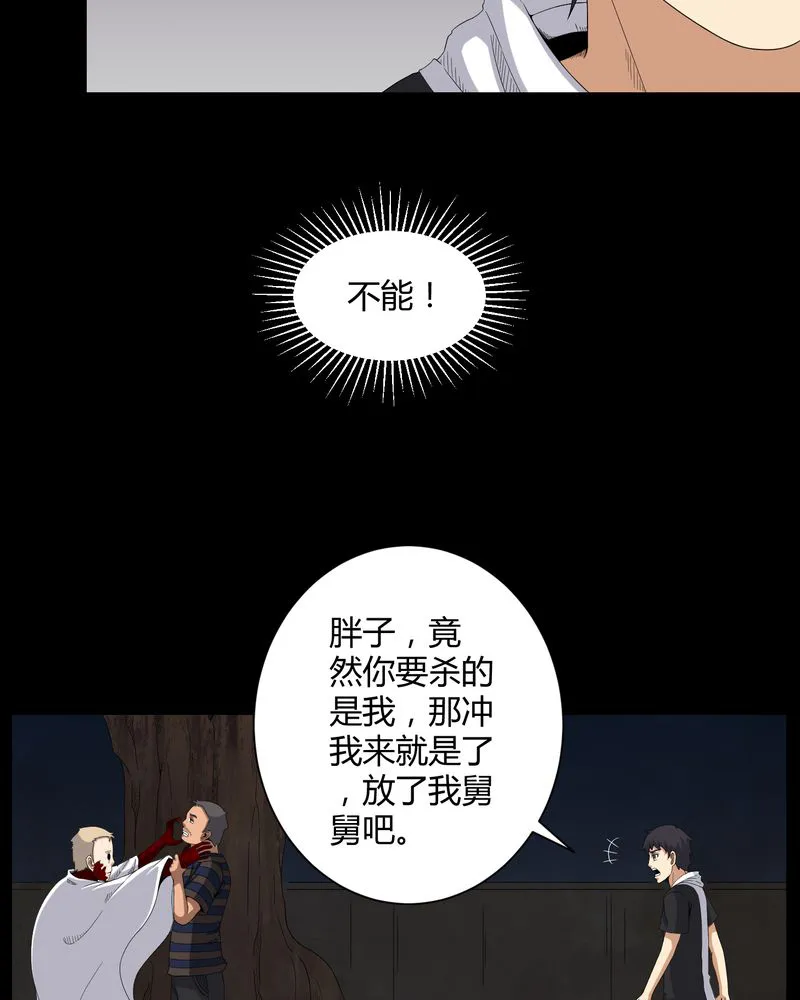 梦魇之旅漫画漫画,第30章：恶灵25图