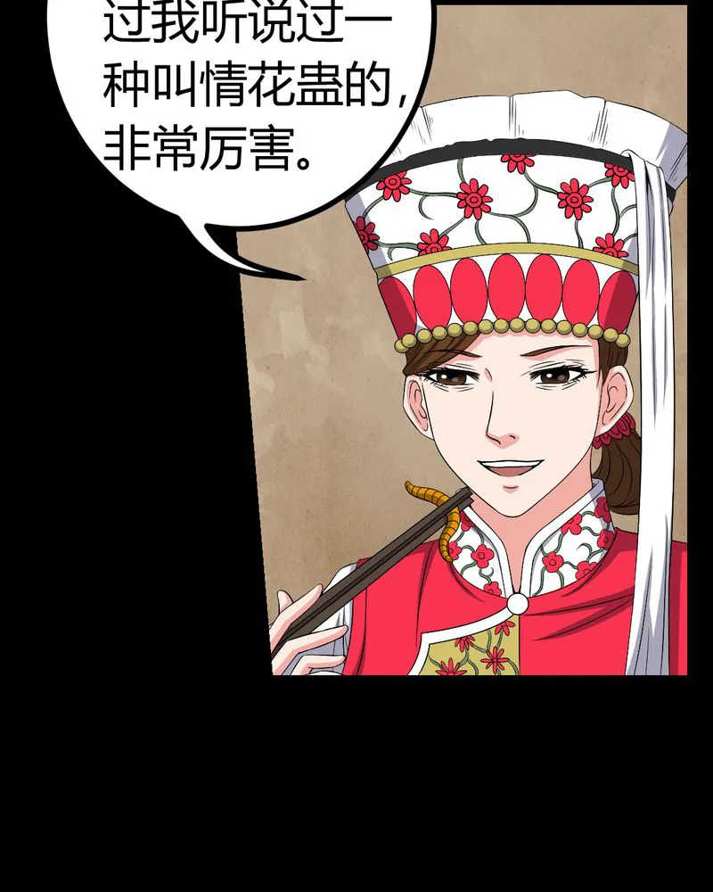 梦魇之旅漫画漫画,第82章：养蛊人14图