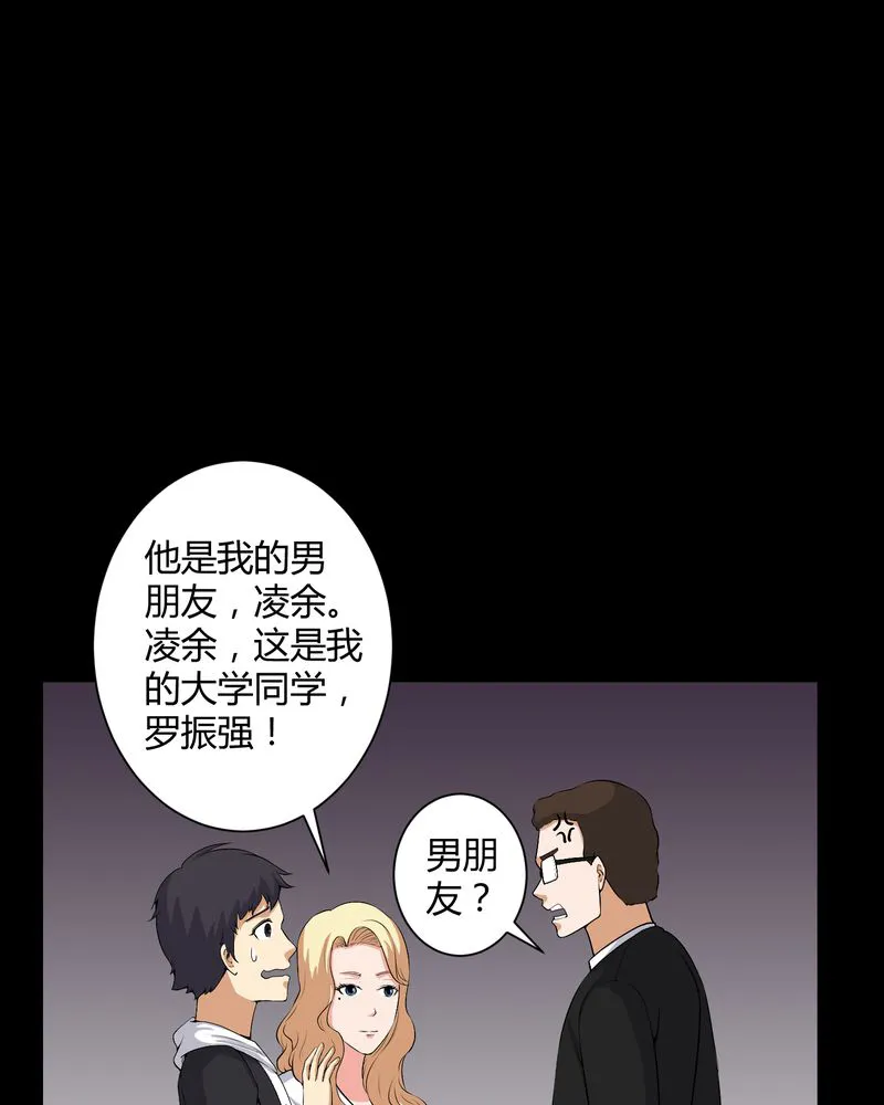梦魇之旅漫画漫画,第51章：情敌14图