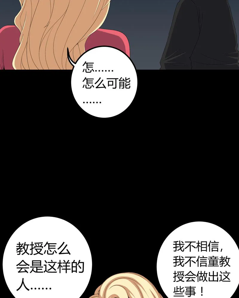梦魇之旅漫画漫画,第64章：被封印的邪佛13图