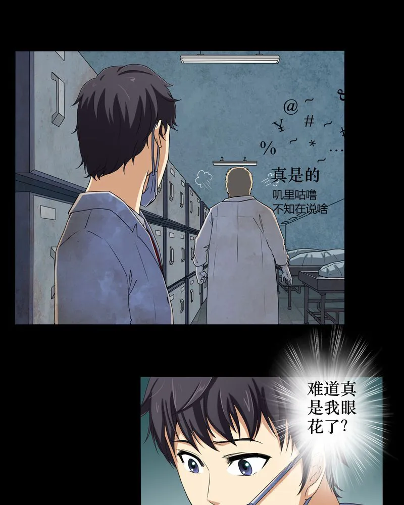 梦魇之旅漫画漫画,第2章：剥死人皮7图
