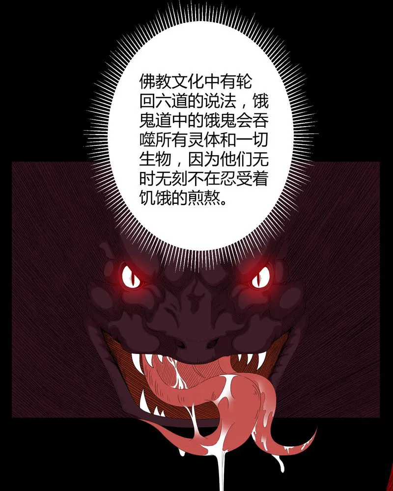 梦魇之旅漫画漫画,第35章：饿鬼13图