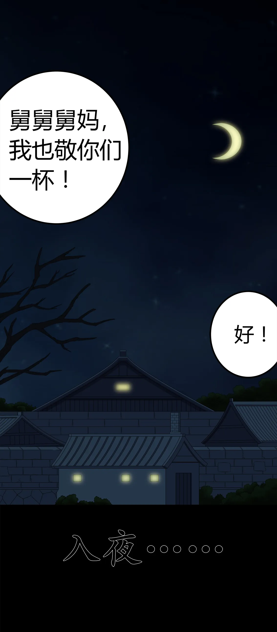 梦魇之旅漫画漫画,第73章：惊天巨变6图