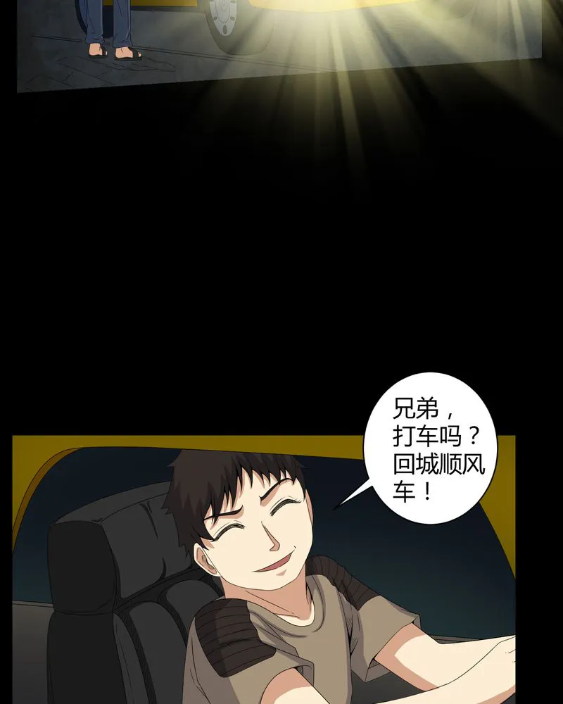 梦魇之旅漫画漫画,第43章：有缘人24图