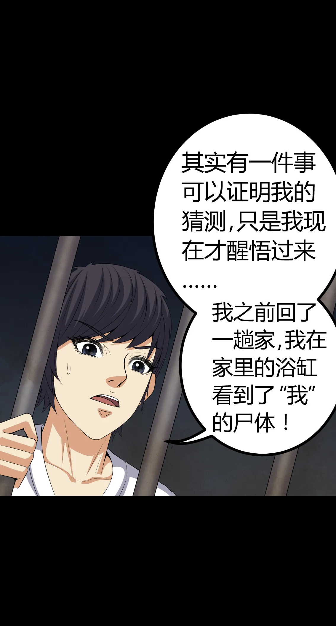 梦魇之旅漫画漫画,第78章：平行世界17图