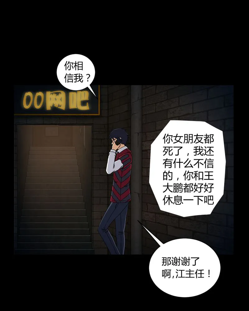 梦魇之旅漫画漫画,第7章：小姨子14图