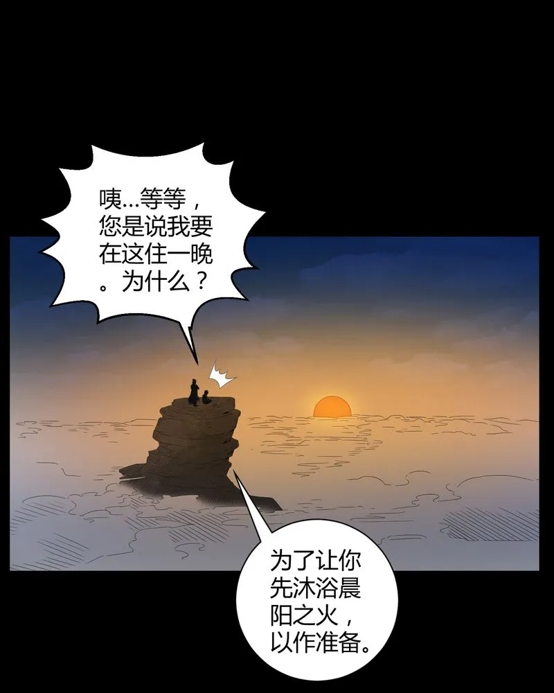 梦魇之旅漫画漫画,第33章：晨阳之火17图