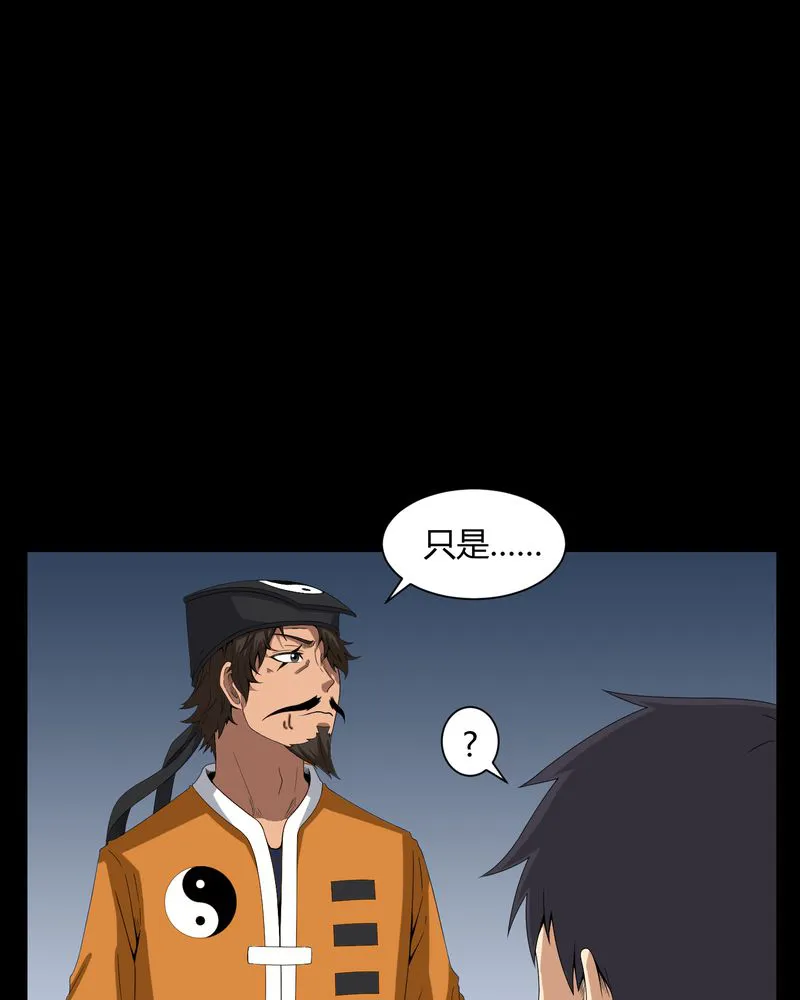 梦魇之旅漫画漫画,第33章：晨阳之火14图