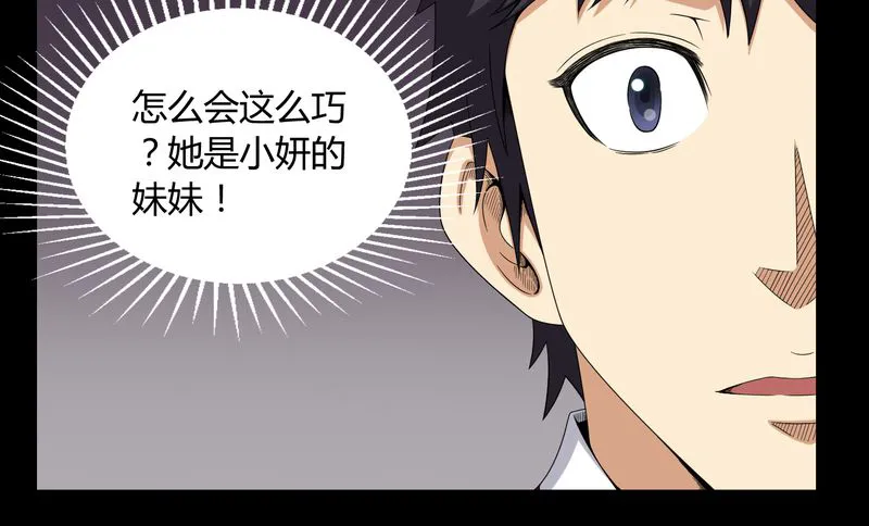 梦魇之旅漫画漫画,第7章：小姨子33图