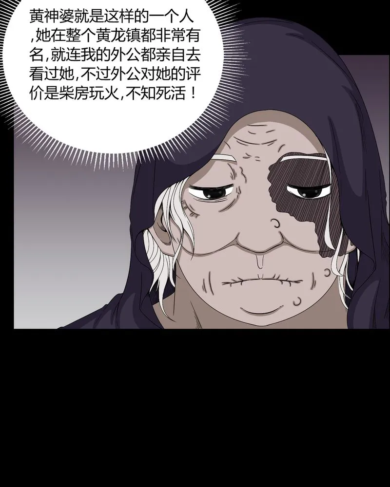 梦魇之旅漫画漫画,第12章：黄神婆13图