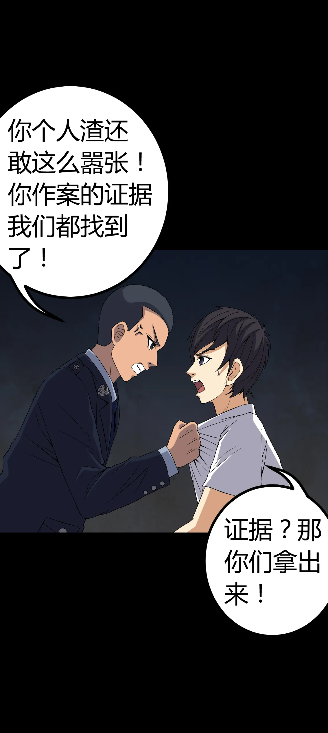 梦魇之旅漫画漫画,第77章：杀人凶手10图