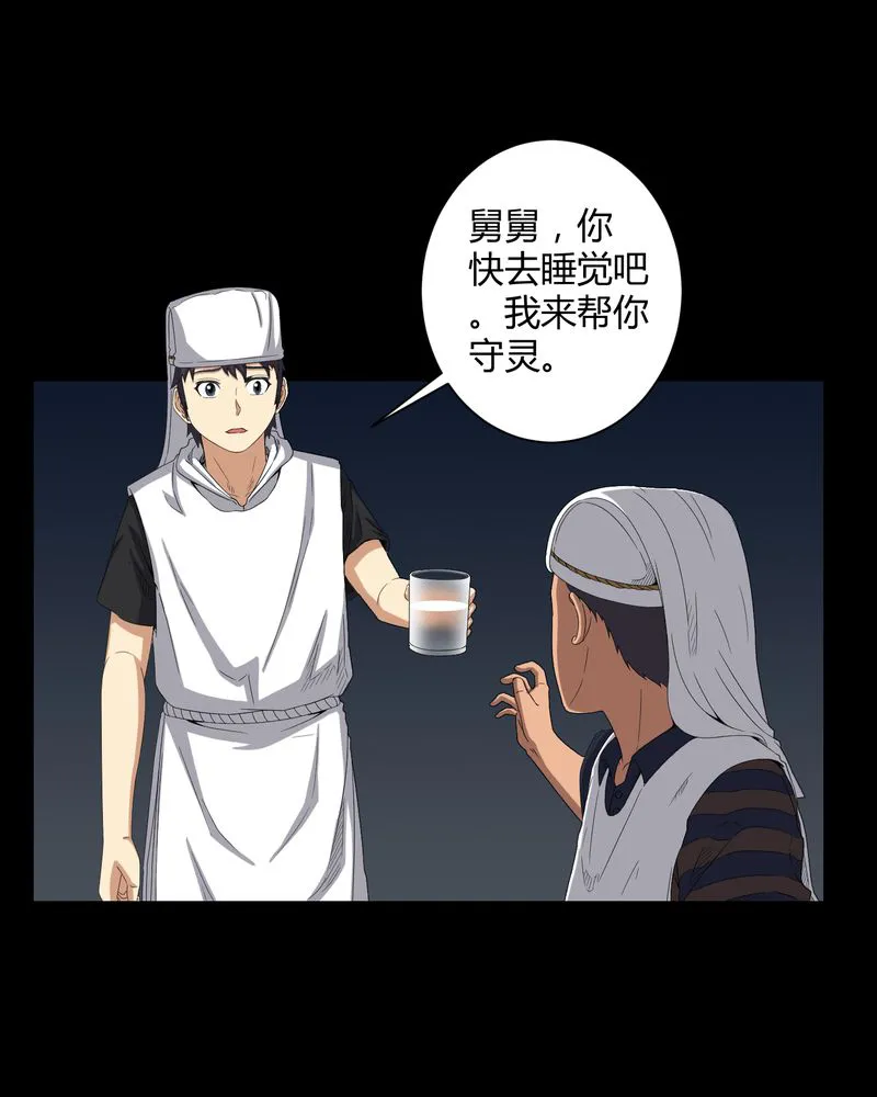 梦魇之旅漫画漫画,第36章：守灵17图