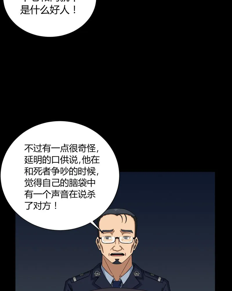 梦魇之旅漫画漫画,第11章：和尚死了20图