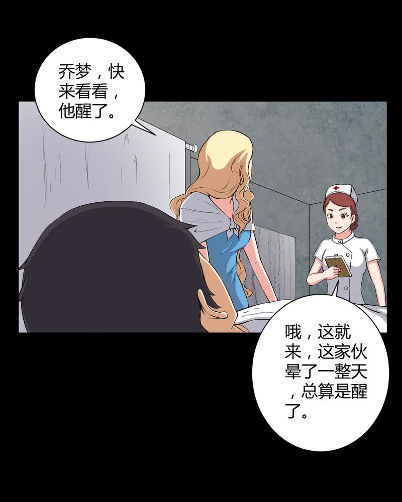 梦魇之旅漫画漫画,第46章：灵媒12图