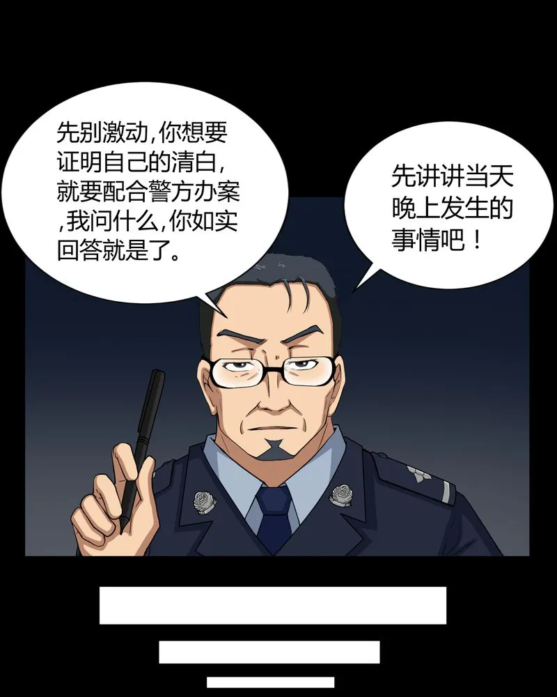 梦魇之旅漫画漫画,第4章：邪门的案子8图