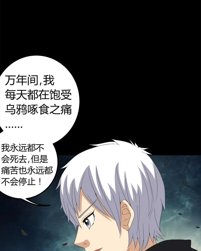 梦魇之旅漫画漫画,第70章：我是你的前世29图