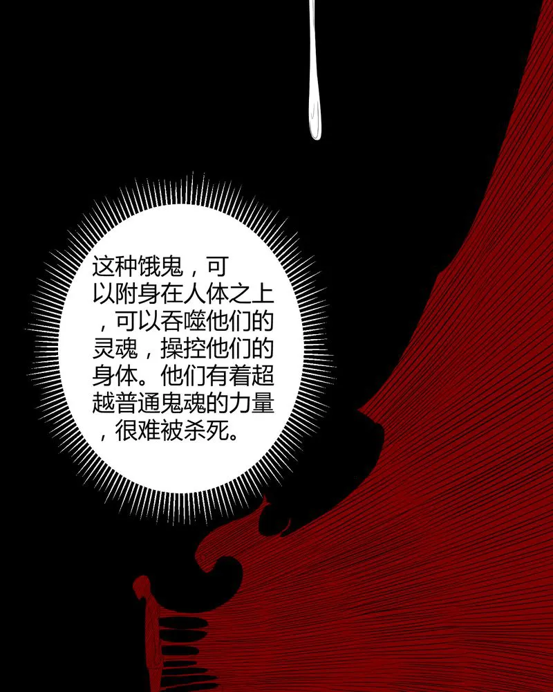 梦魇之旅漫画漫画,第35章：饿鬼14图