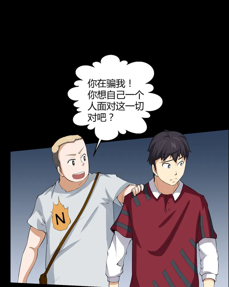 梦魇之旅漫画漫画,第17章：恶灵入梦19图