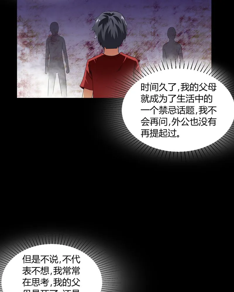 梦魇之旅观后感漫画,第5章：神秘身世18图