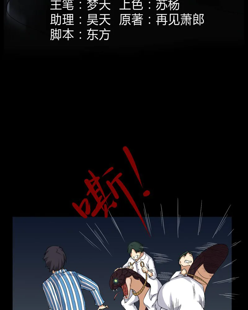 梦魇之旅漫画漫画,第24章：激战3图