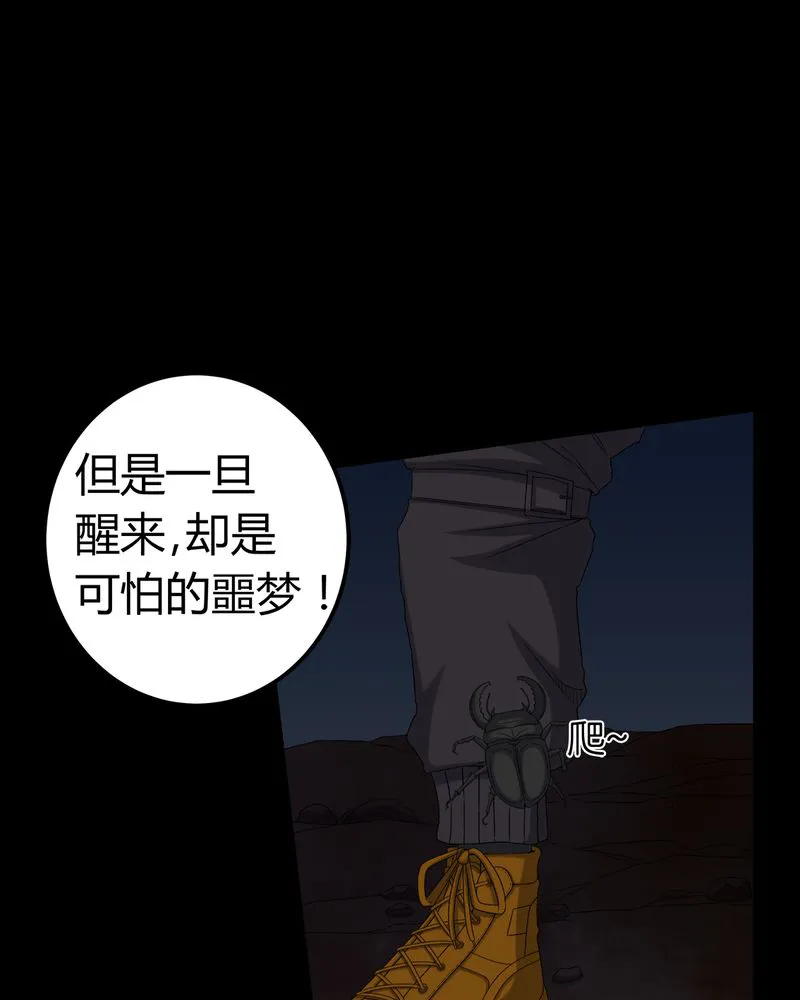 梦魇之旅漫画漫画,第60章：死亡之虫19图