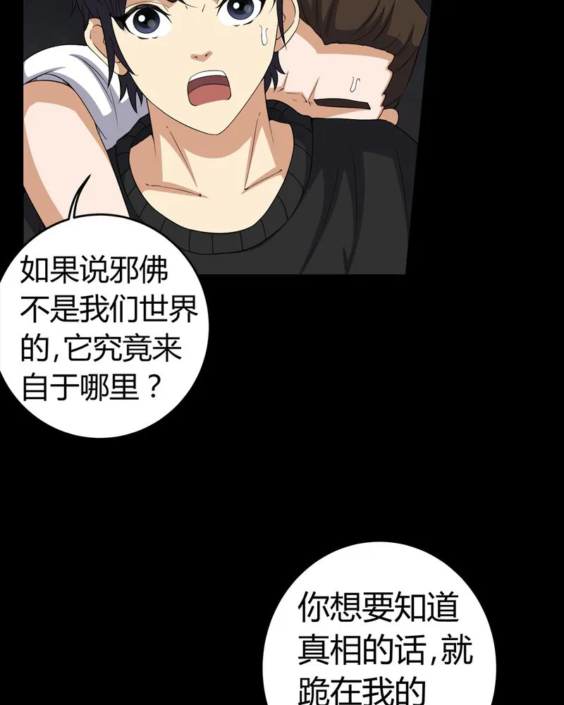 梦魇之旅漫画漫画,第65章：三面邪尊13图