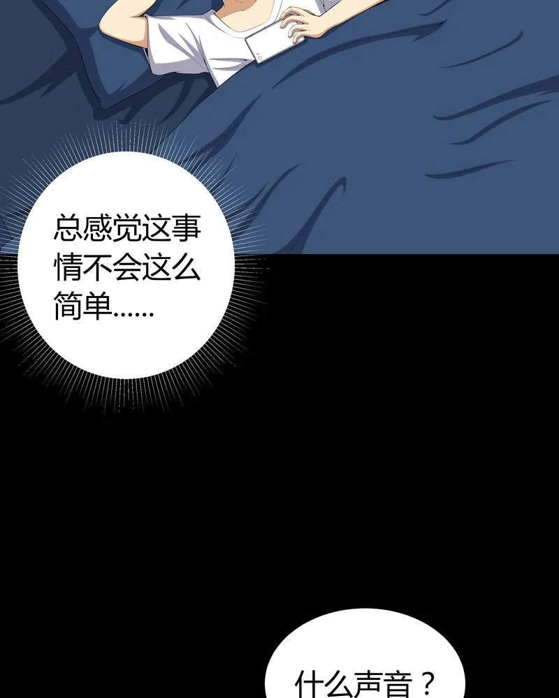 梦魇之旅漫画漫画,第57章：有鬼8图
