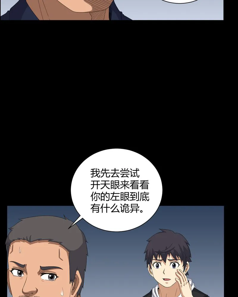 梦魇之旅漫画漫画,第28章：外公病重29图