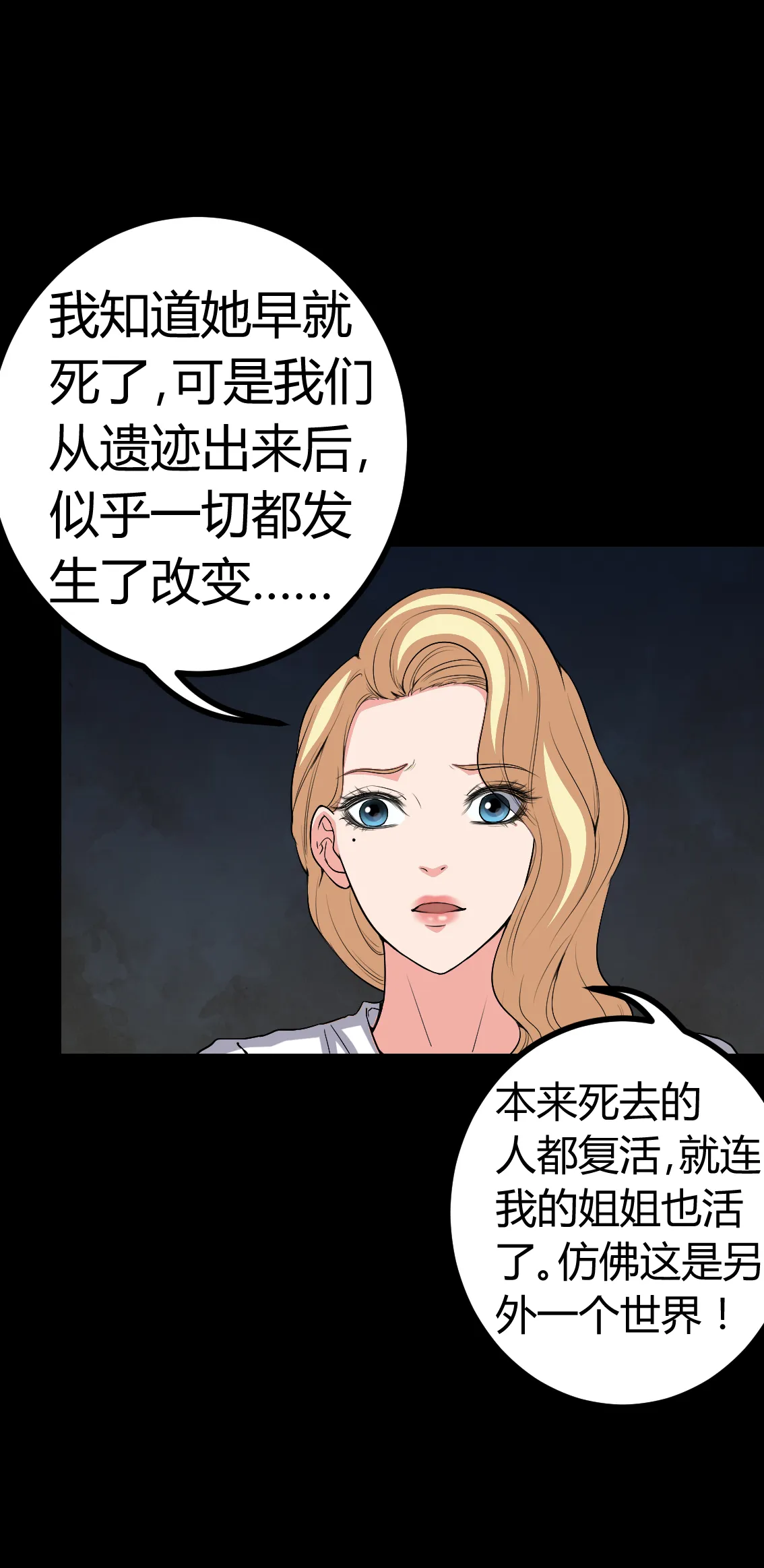 梦魇之旅漫画漫画,第78章：平行世界11图