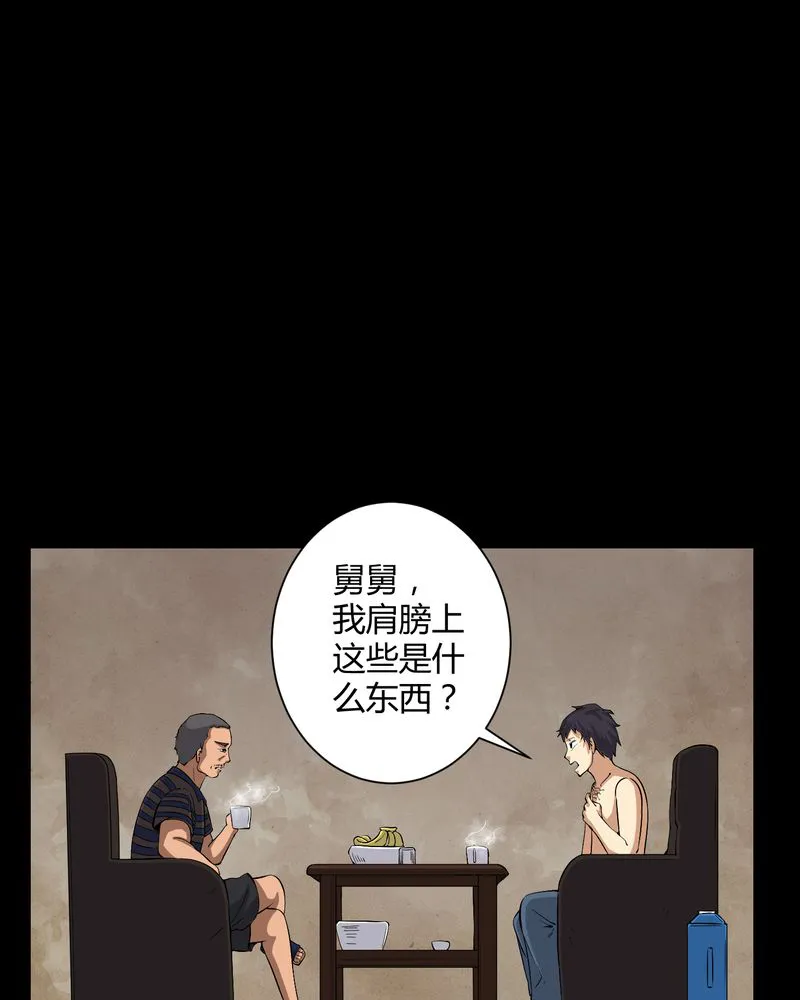 梦魇之旅漫画漫画,第31章：阴气入体23图