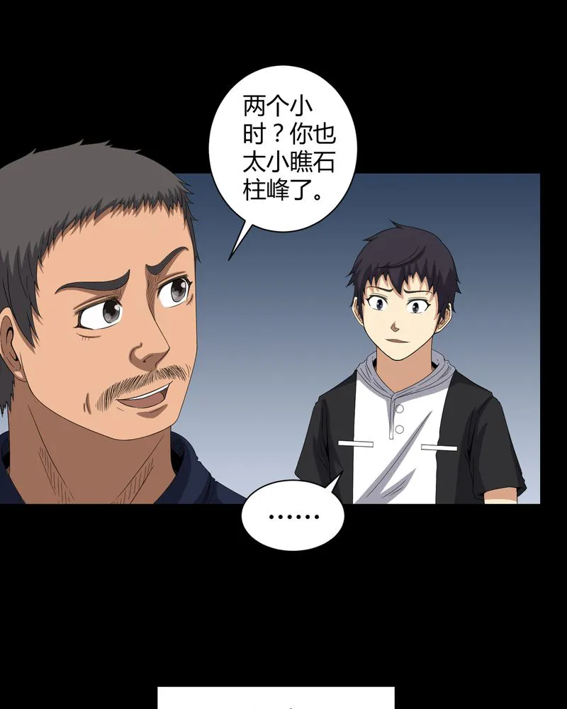梦魇之旅漫画漫画,第32章：灵虚16图