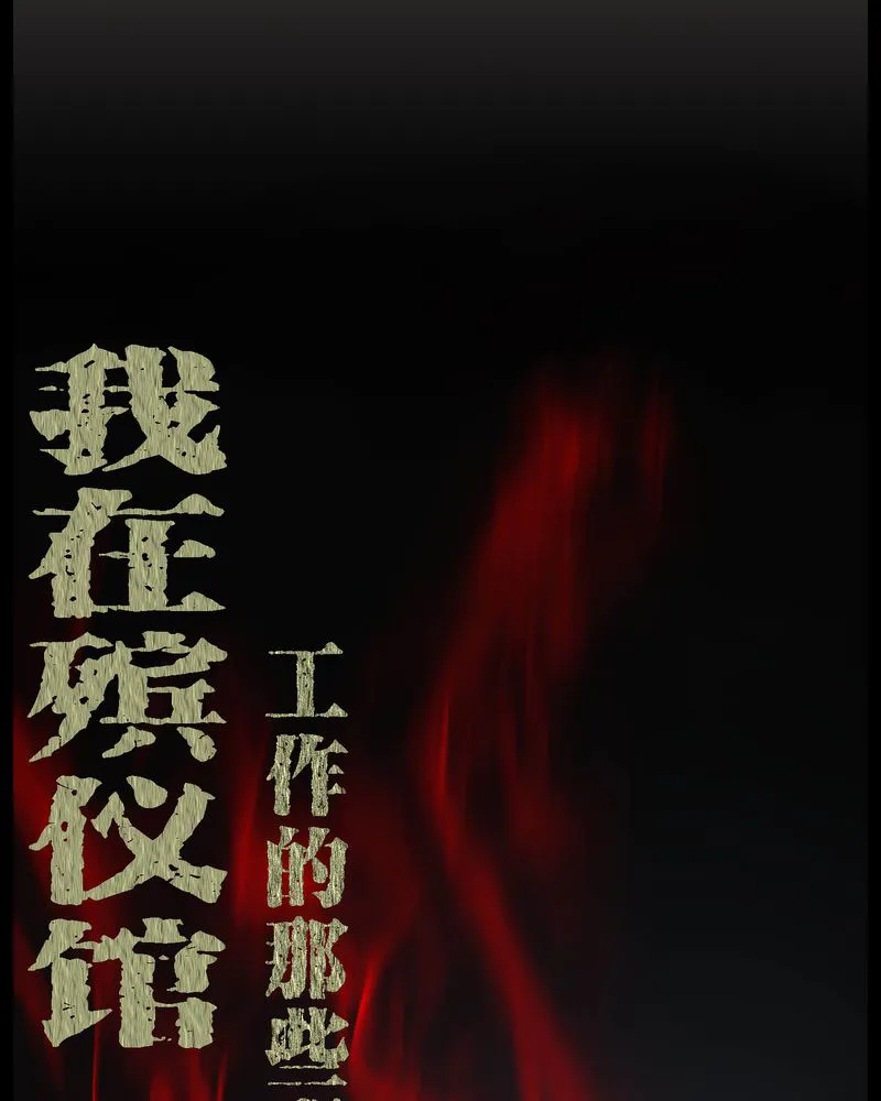 梦魇之旅漫画漫画,第24章：激战1图