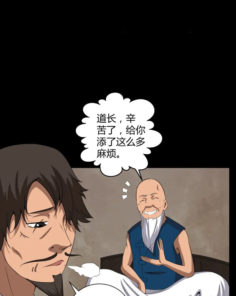 梦魇之旅漫画漫画,第35章：饿鬼23图